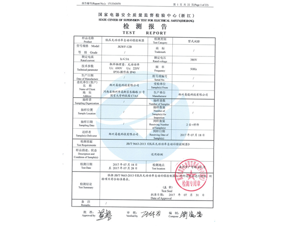 產(chǎn)品檢測報告